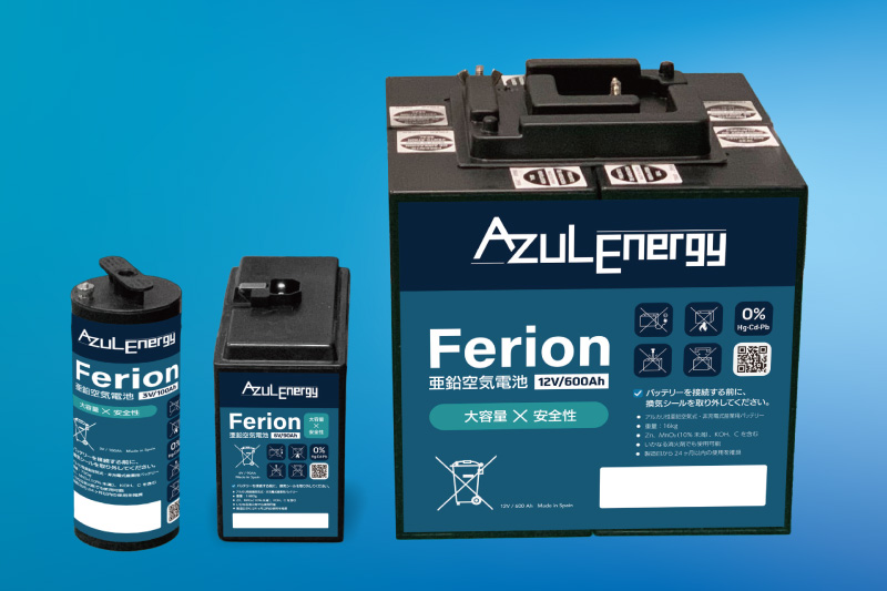 空気電池 Ferion