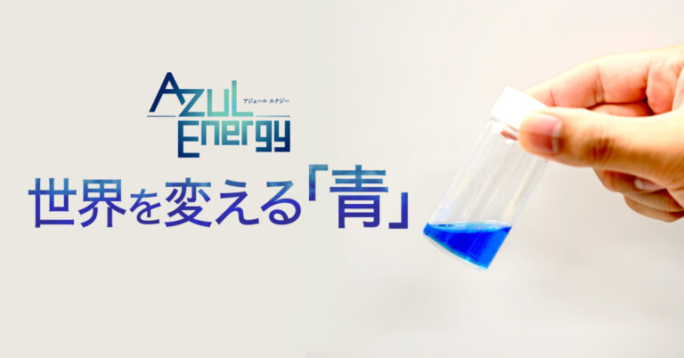 電力・クリーンエネルギー専門メディア「EnergyShift」にインタビュー記事が掲載
