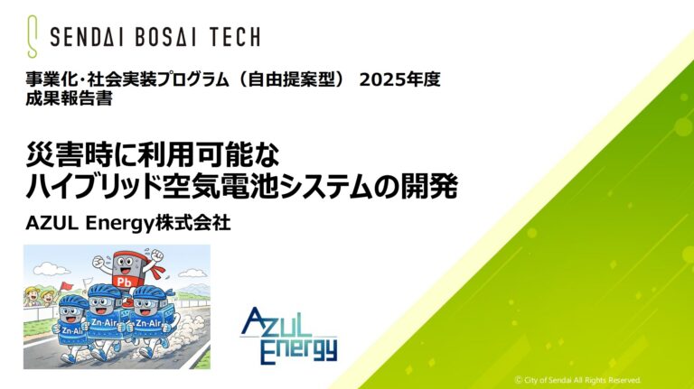 Hybrid Metal-Air Battery Prototype and Demonstration Results Featured on BOSAI-TECH Official Website